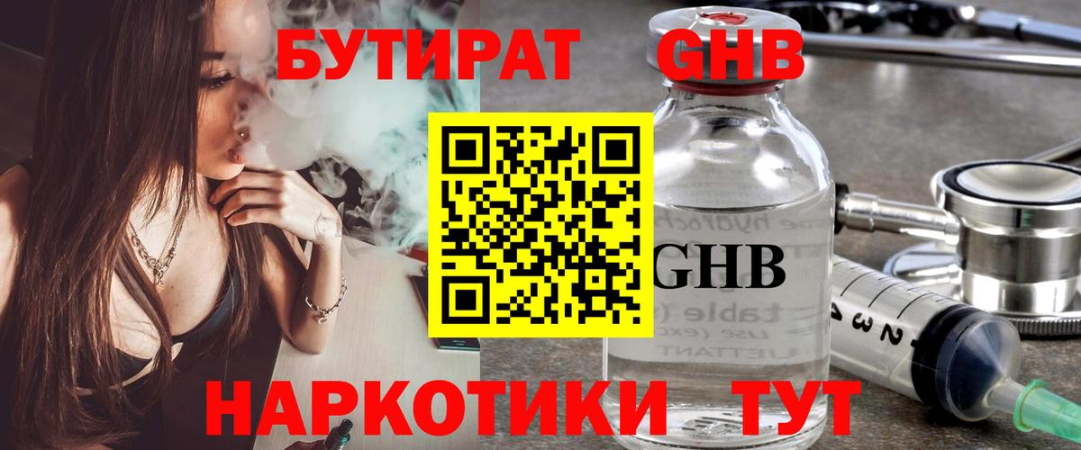 Бутират 99%  Вход с VPN  Новотроицк 