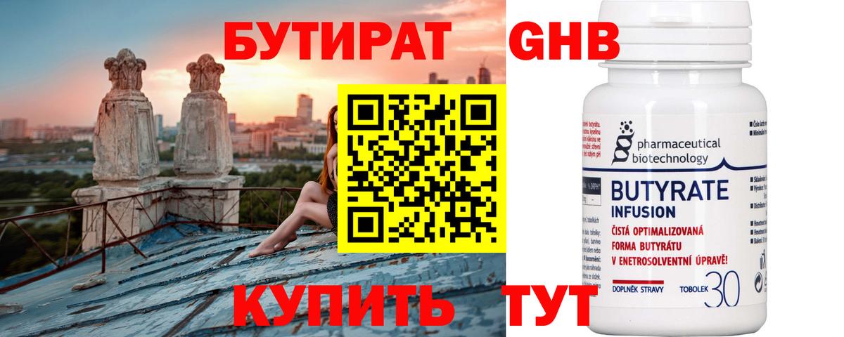 БУТИРАТ бутик Новотроицк