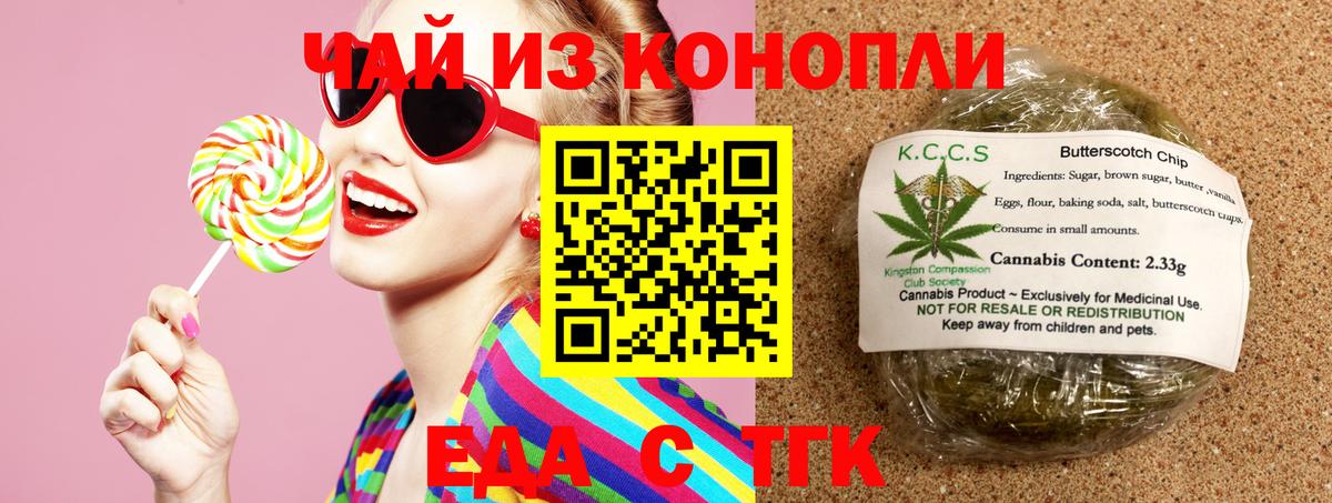 Новотроицк  Еда ТГК конопля  Вход с VPN 