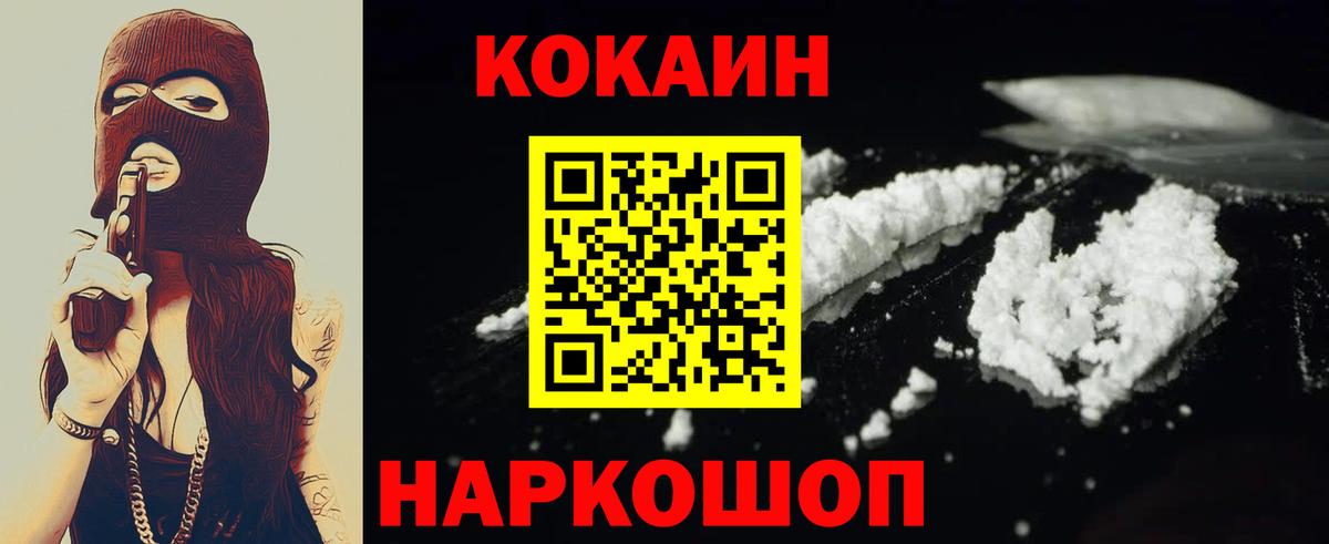Новотроицк  КОКАИН  Кокаин 99%  Вход с VPN  Кокаин Колумбийский 