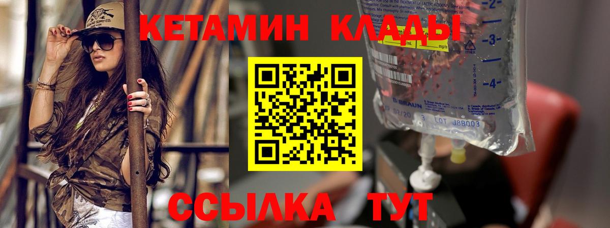 Кетамин ketamine  Вход с VPN  Новотроицк  Кетамин ketamine 