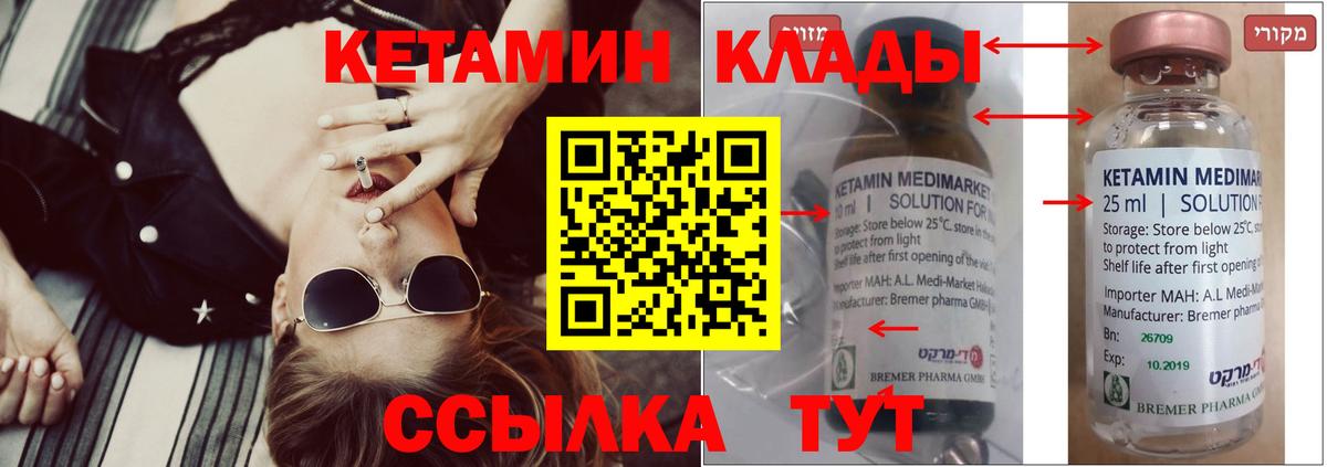 Кетамин VHQ Новотроицк