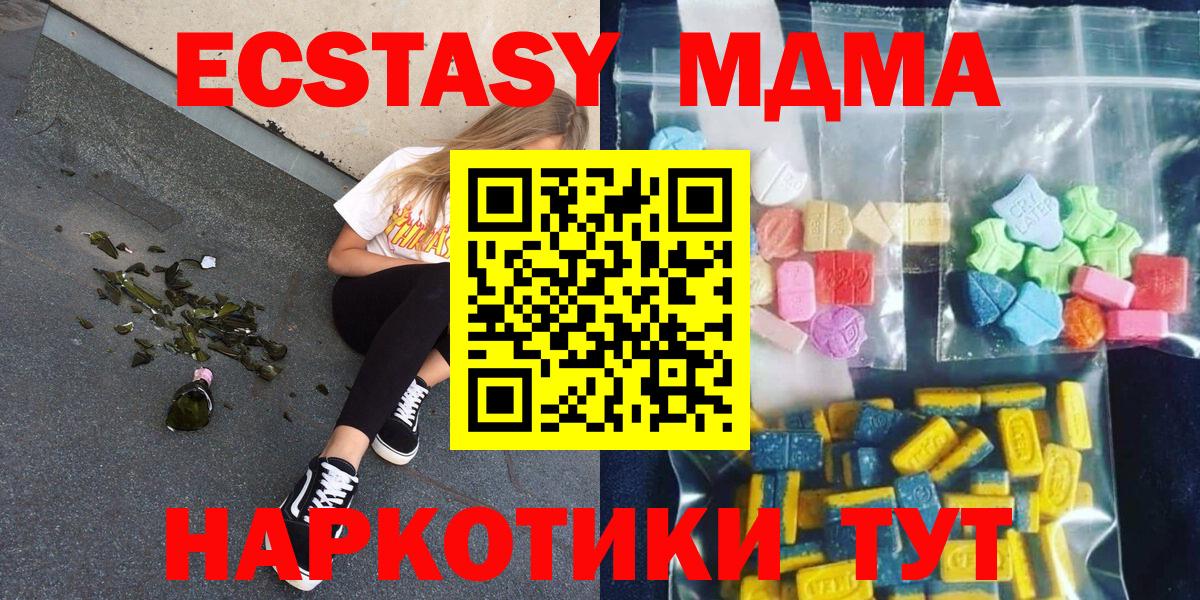 MDMA  Вход с VPN  МДМА кристаллы  Новотроицк  MDMA кристаллы 