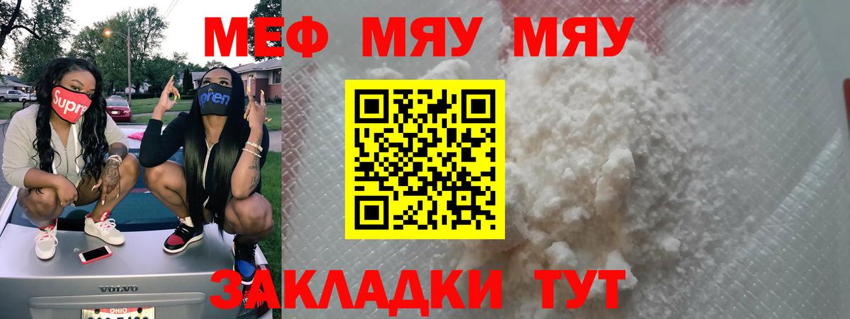 как найти   МЕФ mephedrone  Вход с VPN  Мефедрон  Новотроицк  Мефедрон мука 