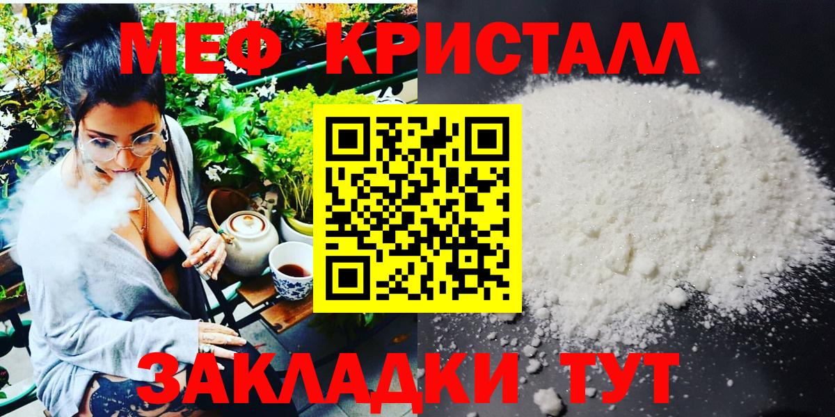 МЕФ кристаллы Новотроицк