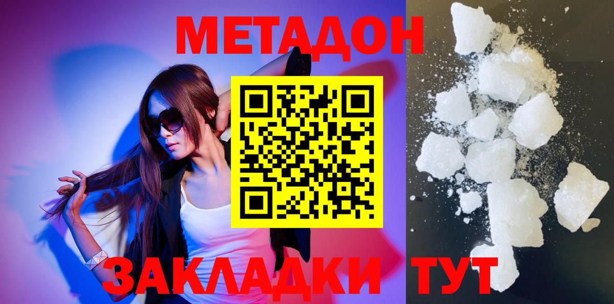 МЕТАДОН белоснежный  Вход с VPN  ОМГ ОМГ сайт  Новотроицк  Метадон мёд 